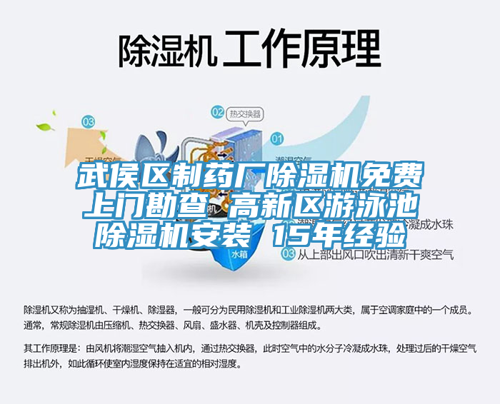 武侯區制藥廠除濕機免費上門勘查 高新區游泳池除濕機安裝 15年經驗