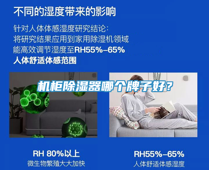 機(jī)柜除濕器哪個(gè)牌子好？