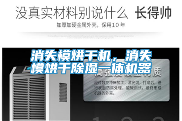 消失模烘干機，消失模烘干除濕一體機器
