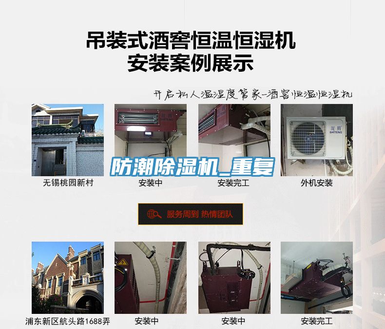 防潮除濕機_重復